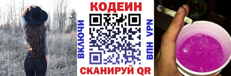 Codein напиток Lean (лин) Орёл
